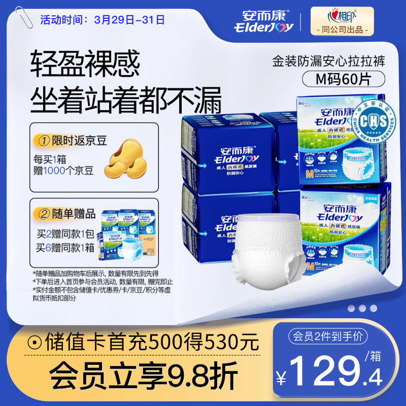 安而康（Elderjoy）防漏安心成人拉拉裤M60片臀围80-105cm老人尿不湿100%原生木浆