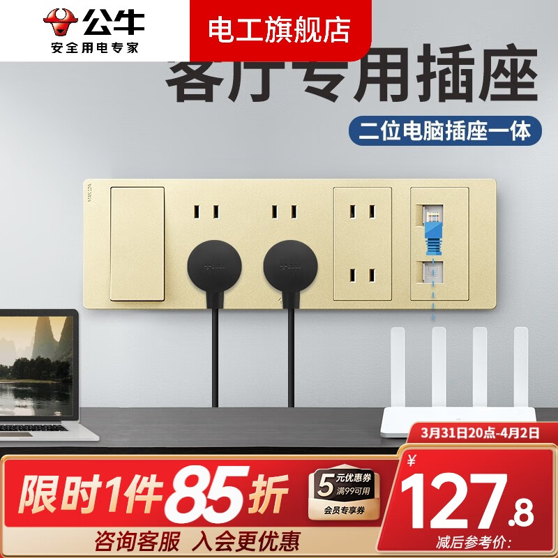 公牛開關(guān)插座面板客廳影音專用五孔十孔帶開關(guān)墻插雙電腦網(wǎng)絡(luò)二三插四孔電源暗裝插座GTE601A 香檳金