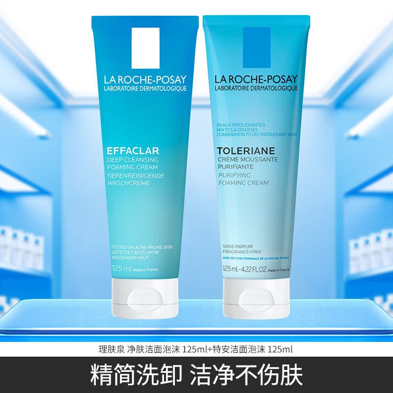 理肤泉（LA ROCHE-POSAY）特安洁面敏感肌洁面乳泡沫补水保湿清洁去油水杨酸温和深层洗面奶 特安洁面125ml+控油洁面125ml