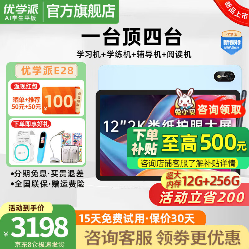 优学派学习机E28 12G+256G学生平板电脑 12英寸类纸护眼大屏 小学初中高中同步课程护眼学习机作业机 优学派E28 6G+6G+256G-顺丰快递