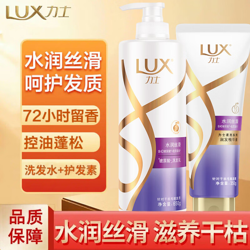 力士玻尿酸水润丝滑柔顺洗发水护发素套装干枯毛躁胶原蛋白留香洗发露