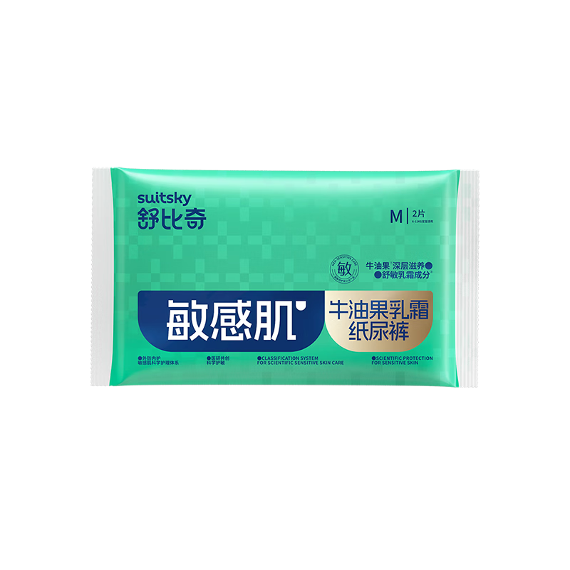 舒比奇敏感肌牛油果乳霜便携装纸尿裤M码2片中号婴儿尿不湿