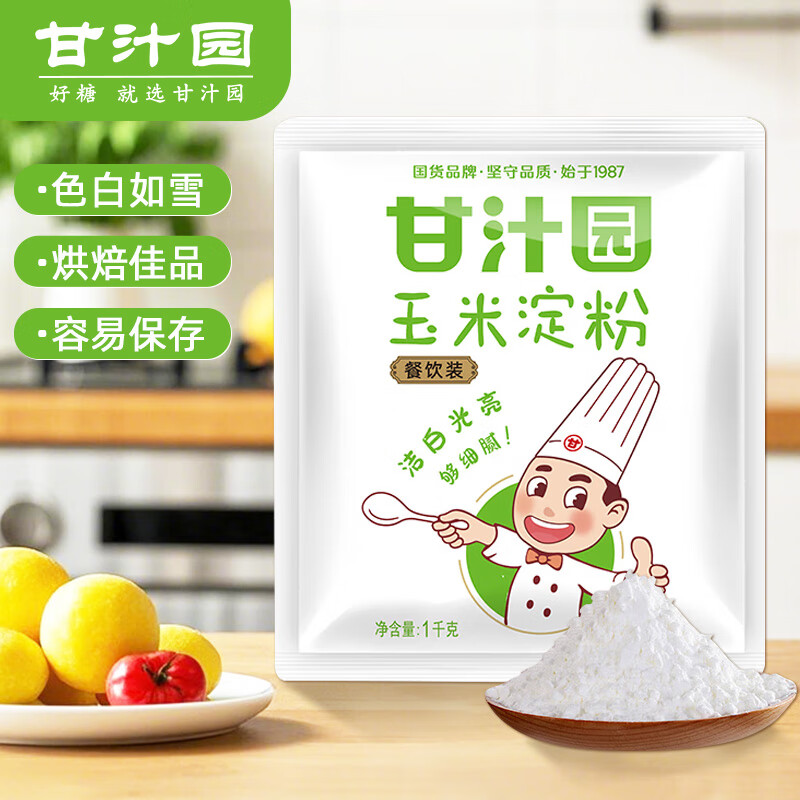 甘汁园 玉米淀粉1kg 家用烹饪勾芡糕点烘焙原料