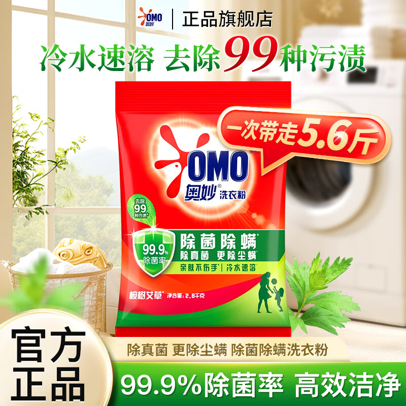 奥妙除菌除螨洗衣粉去污渍冷水速溶亲肤不伤手除真菌家庭装大袋 【桉树艾草】除菌除螨2.8kg