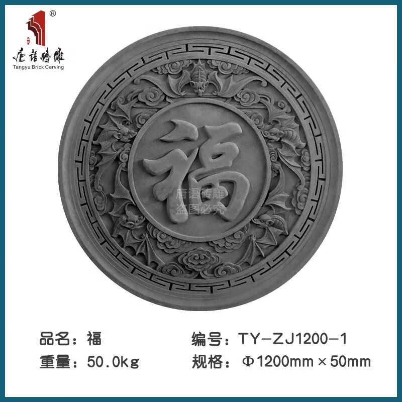 唐語磚雕中式仿古磚雕青磚 家裝庭院影壁背景墻裝飾1.2m福字掛件 1.2米圓 福字