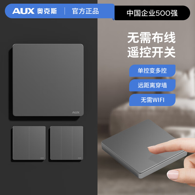 奥克斯无线遥控开关面板免布线220V电灯智能开关家用卧室电源双控随意贴 白色单开【1主开关+1随意贴】