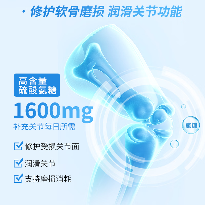 无限未来骨关节全营养素氨糖软骨素钙片葡萄糖灵膝盖骨骼中老年60粒 1瓶装【日常养护】