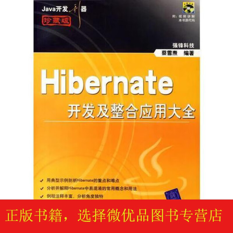 hibernate,hibernate和jpa的关系 hibernate,hibernate和jpa的关系