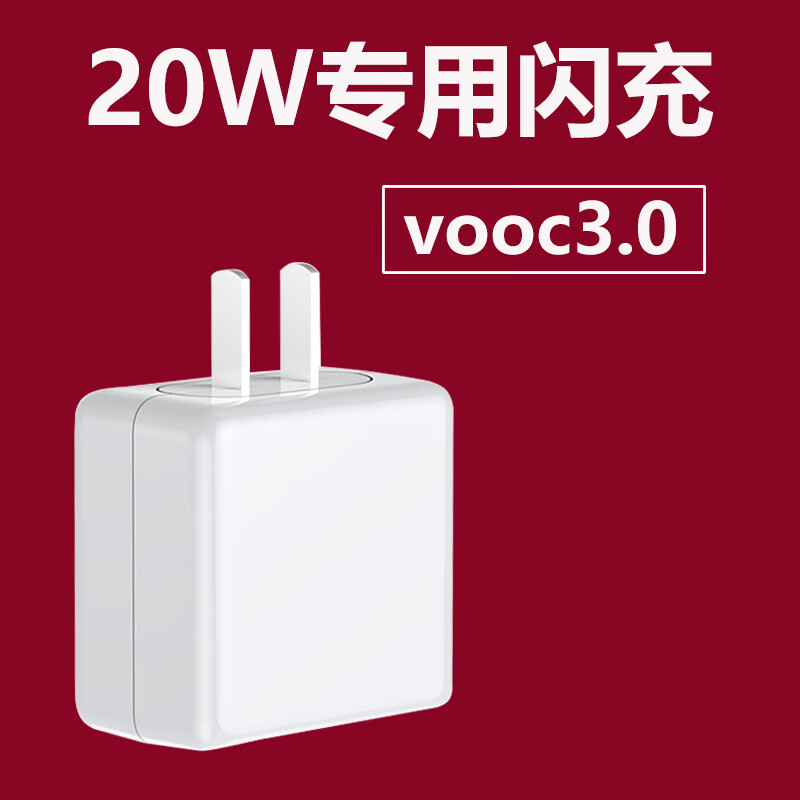 OPPO适配原装OPPOA91充电器头20W瓦oppoReno2快充VOOC3.0闪充RenoZ 闪充头20W