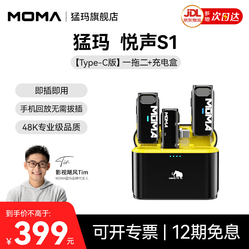 ����MOMA���������˷���������S1һ�϶�С�۷�vlogֱ������ɷ�¼�����������ֻ������� ��Type-C�桿һ�϶�+����