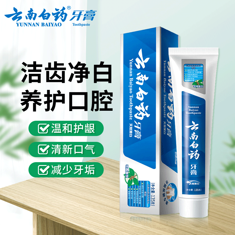 云南白药牙膏益生菌清新口气祛渍焕白洁齿护龈减轻牙龈问题 【护龈亮白】冬青香型135g
