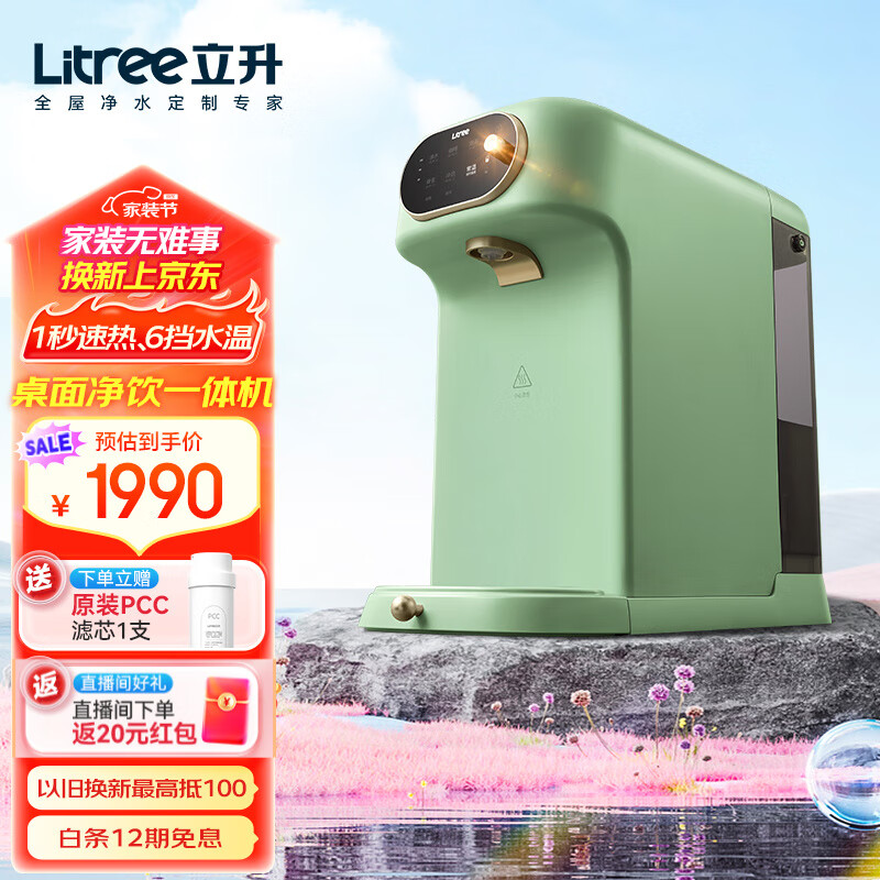 立升（LITREE） 立升净水器 家用饮水机反渗透过滤净饮一体机即热直饮机台式加热净水机 |D5云杉绿|UV杀菌|免安装|