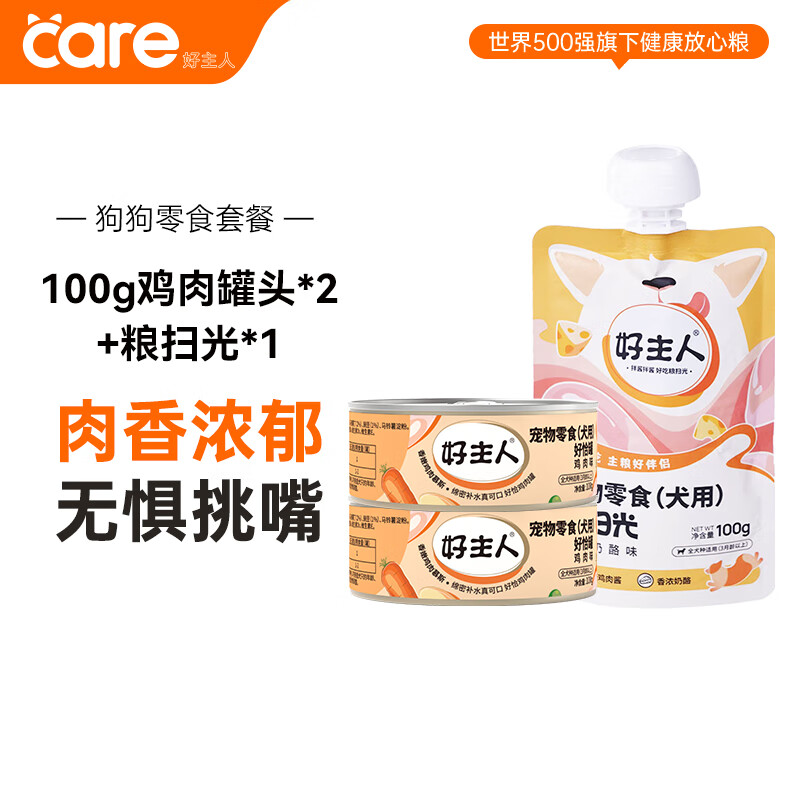 好主人狗狗零食套餐 鸡肉罐头粮扫光奶酪酱 鸡肉罐头100g*2+粮扫光100g*1