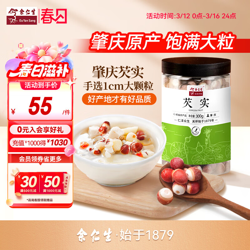 余仁生 芡實 芡實米 雞頭米 干貨 煮粥煲湯 干凈罐裝300g