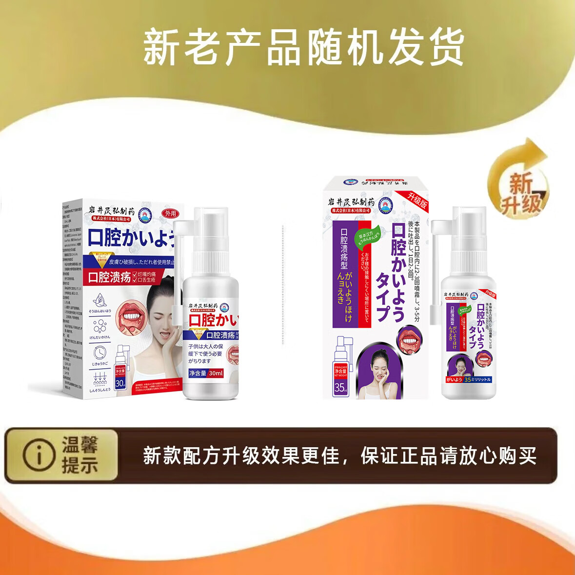 岩井晟弘制药日本口腔溃疡特专用的药喷剂凝胶嘴巴反复溃疡上火起泡口舌生疮 特价单盒装【特效喷剂】