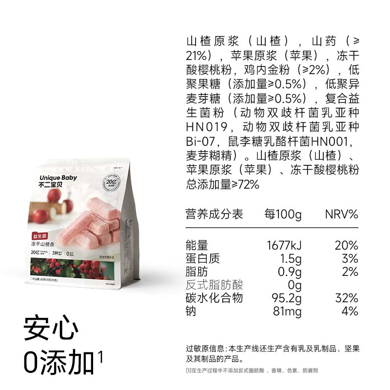 不二宝贝冻干山楂棒鸡内金水果果条片搭无添加宝宝婴儿幼儿童零食 【1袋 | 三重益生菌】冻干山楂条60g