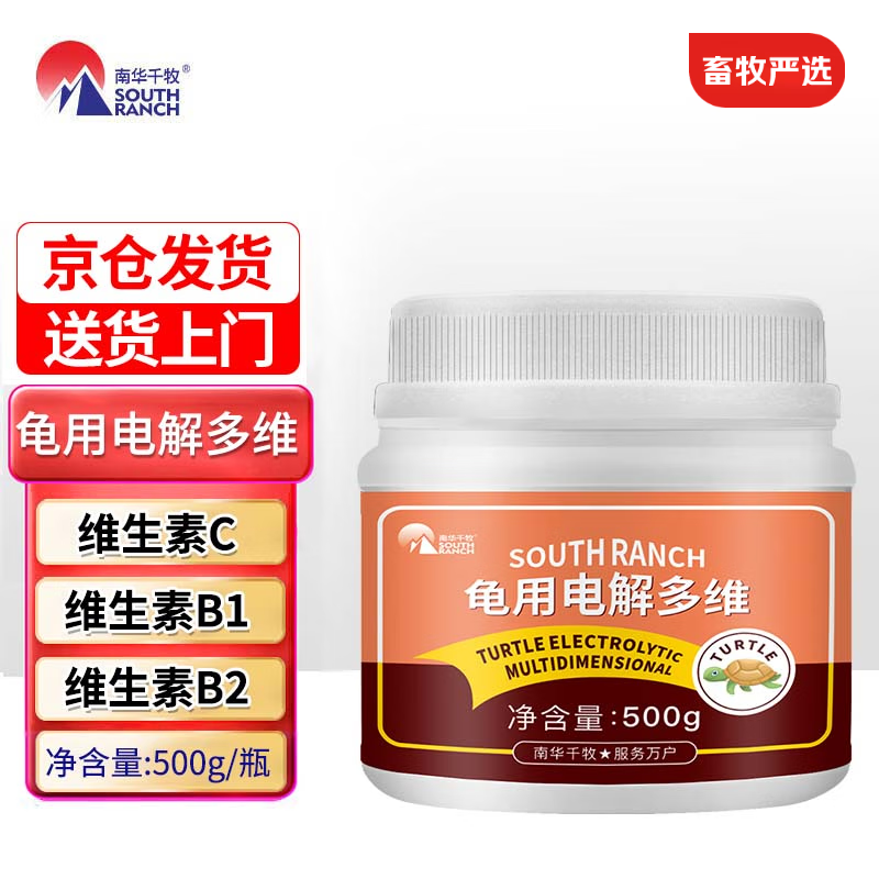 南华千牧乌龟用电解多维VC多种维生素B电解质乌龟养殖爬行无力水产养殖