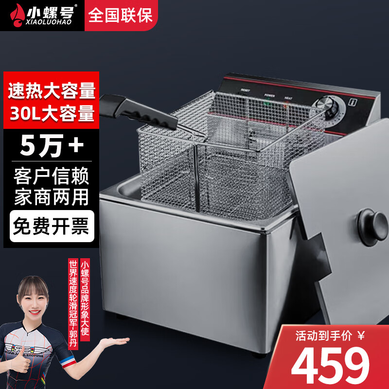 小螺號電炸爐商用油炸鍋油炸機(jī)油條機(jī)電炸鍋油炸爐炸串機(jī)油條薯?xiàng)l機(jī)小吃設(shè)備炸鍋燃?xì)庀ɑ鸨Ｗo(hù)炸鍋加大厚 加厚加大【單缸15升3500W】