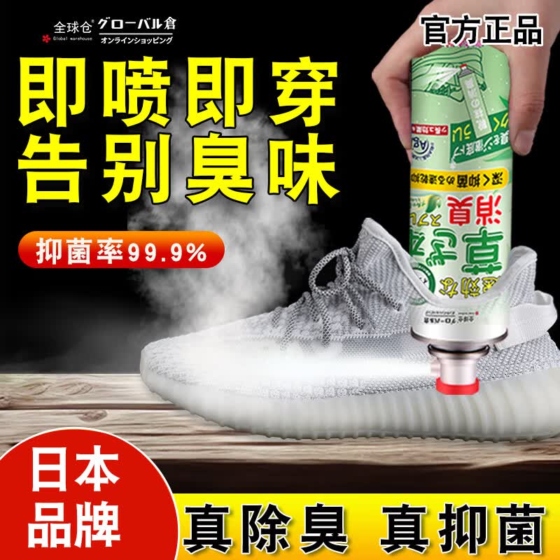 全球仓（Global warehouse）全球仓日本除臭喷雾鞋子除臭剂鞋柜鞋袜防臭脚臭除菌球鞋杀菌神器 1瓶 无规格
