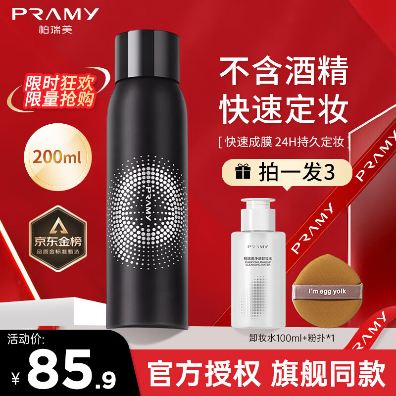 PRAMYױ־ÿٶױˬͲױˮʪ˽Ů όױ200ml+жױˮ100ml74.8Ԫȯ