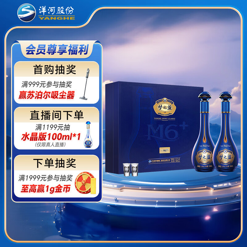 ��� ��֮��M6+ 52�� 550ml*2ƿ ���װ ����Ũ���Ͱ׾�