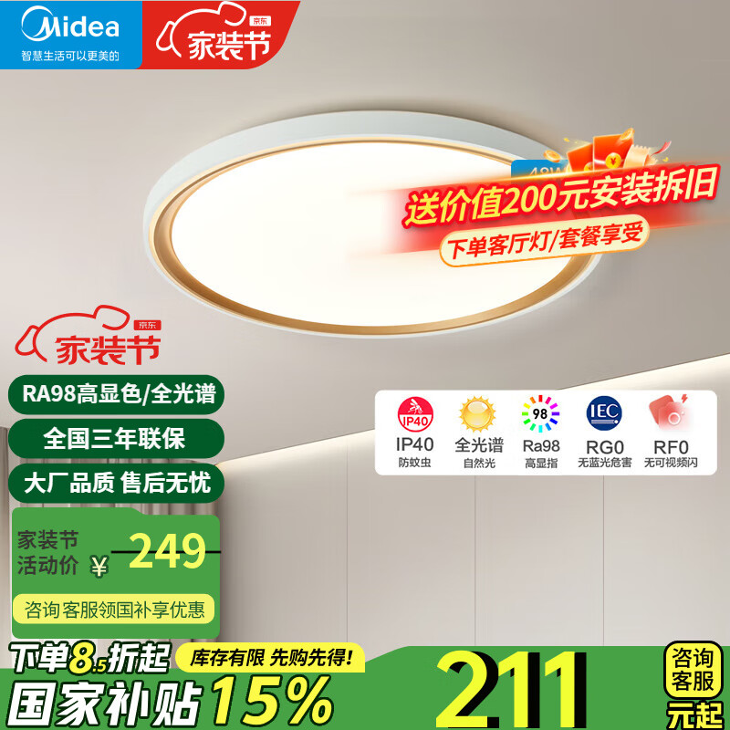 ���ģ�Midea�����������ƿ�����wifi�ǿص�������ȫ�ݵ����ײ͵ƾ�2025������N1 ���ε�ɫ|48W���ҵ�|����