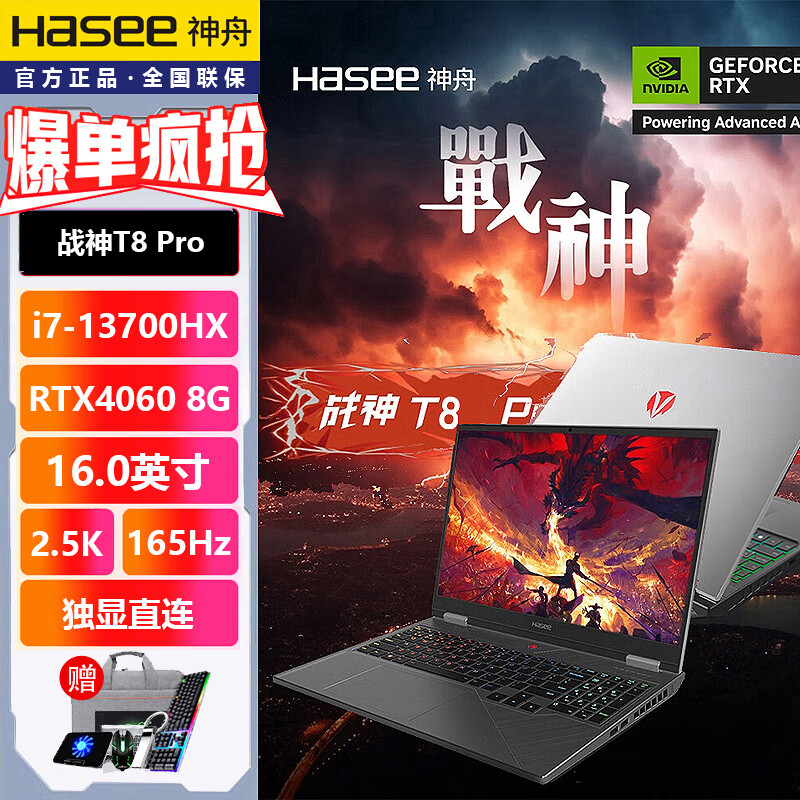 神舟战神T8Pro D73: 2026 酷睿i7 RTX4060满血独显T8/Z8D6/S8/T8pro/T11神州学生电竞游戏笔记本电脑 i7-13700HX 32G+4TB 4060独显