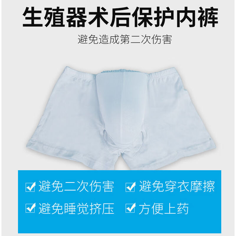 儿童包皮术后内裤防摩擦保护罩小孩大人包茎环切术后康复护理裤 避免摩擦//方便上药//预防感染 术后专用两套装【换洗方便】