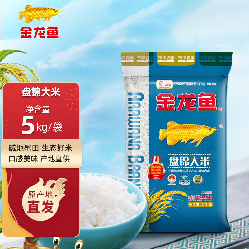金龙鱼金龙鱼盘锦大米蟹稻共生蟹田米东北大米2.5kg  5kg*1袋 5kg*1袋