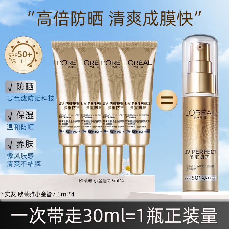 欧莱雅（L'OREAL） 防晒霜女士小金管多重防护隔离清爽防晒喷雾学生军训户外新年 小金管30ml