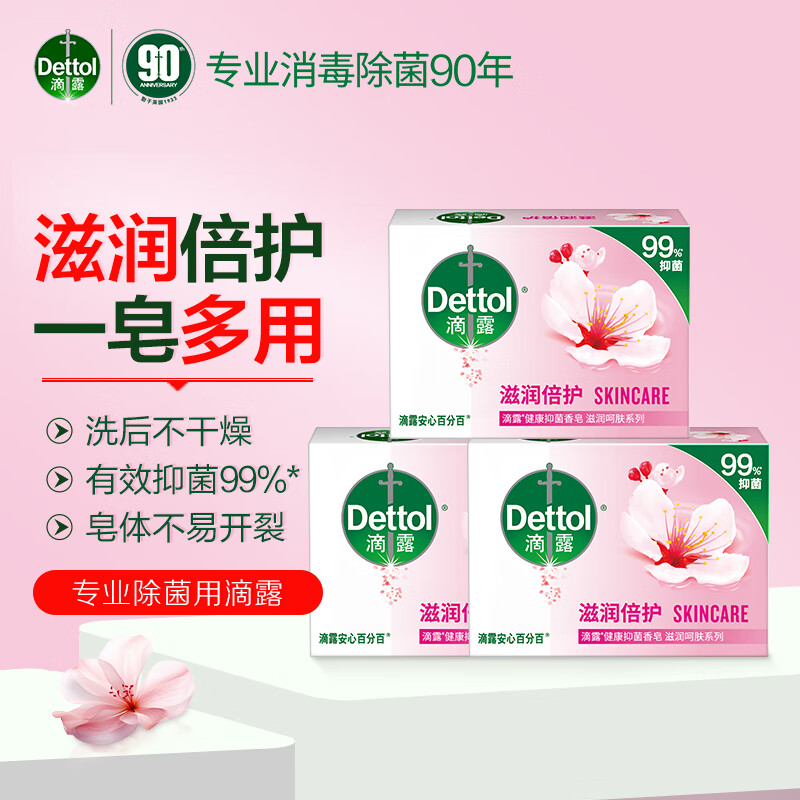 滴露(Dettol)健康抑菌香皂105g 國產(chǎn)男女士?jì)和词窒丛鑳纫聝妊澐试?清爽清潔 滋潤倍護105g*3盒