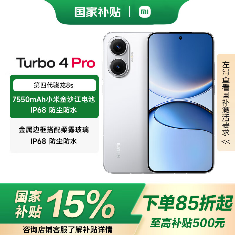 小米（MI）【国家补贴15%】REDMI Turbo 4 Pro 第四代骁龙8s 7550mAh长续航 IP68防水 白色 12GB+256G 官方标配