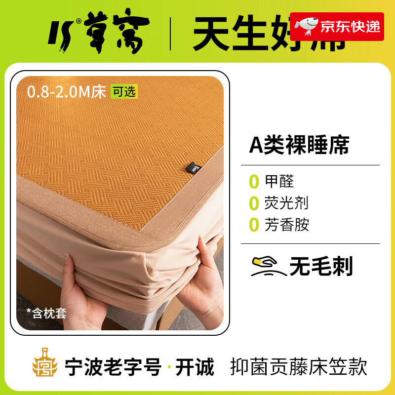 開誠（kaseen）床笠款涼席2025新款藤席天然純藤嬰兒可用冰絲夏天草騰軟席子 貢藤【床笠款】含枕套150x190cm