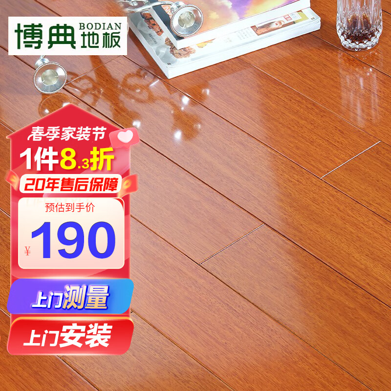 博典 番龙眼纯实木地板 橡木实木木地板18mm 工程定制 来样定制 番龙眼D6688 123板【本店推荐】