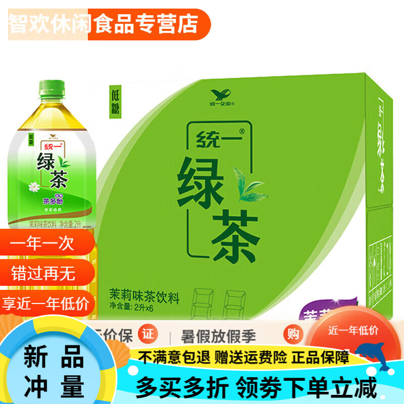 统一绿茶2lx6瓶整箱装茉莉味茶饮料(新老包装随机发货) 绿茶味