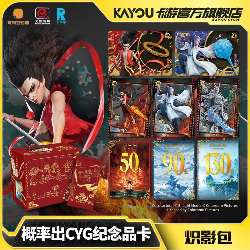 卡游哪吒之魔童闹海电影收藏卡炽影包整盒官方正版周边卡片儿童礼物