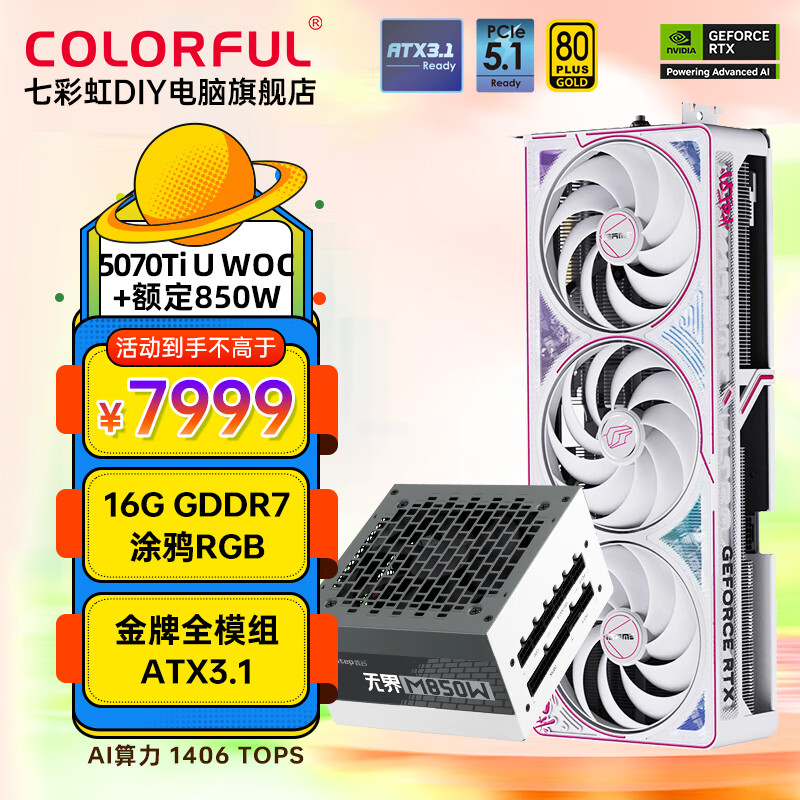 ߲ʺ磨ColorfulRTX 5070 Ti 16G GDDR7ƷϷ4070TįʽԿ12G̨ʽAIƵ羺ϷԿ RTX5070Ti U W OC+850Wʵ7999Ԫ