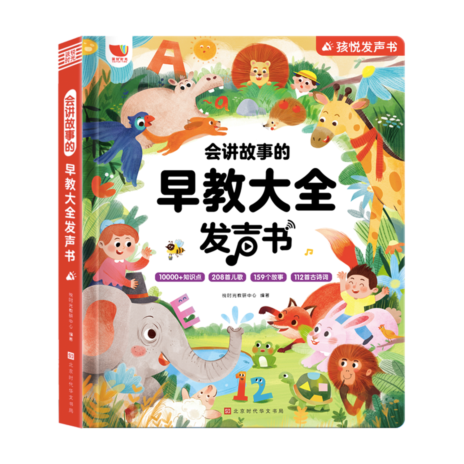 孩悦星空会讲故事的早教发声书0-9岁宝宝点读有声书儿童玩具男女孩礼物