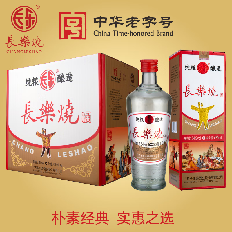 长乐烧盒长 54度盒装长乐烧 450ml*6瓶 整箱装 米香型白酒