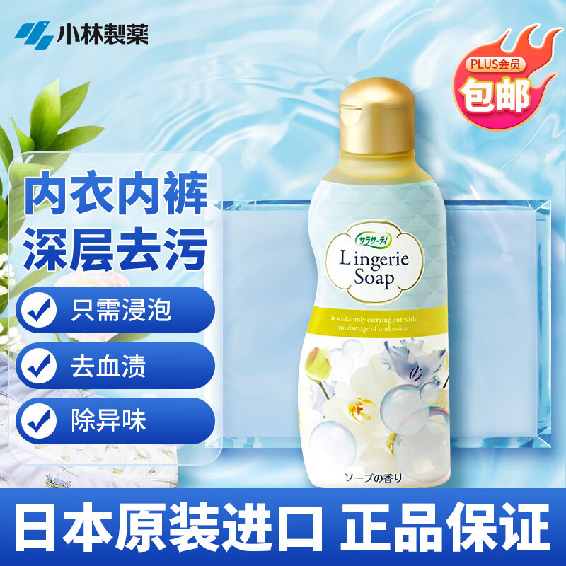 小林制药（KOBAYASHI）内衣内裤清洗剂120ml生理期去血渍去污清洁日本进口内裤洗衣液