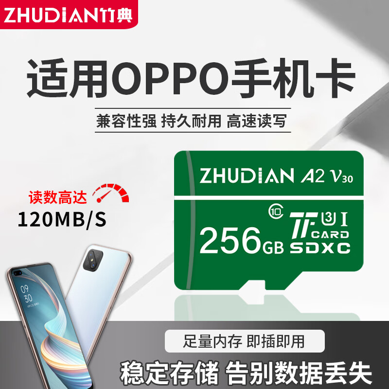 竹典适用OPPO手机内存卡扩容卡A8A11A32A35A55sA56A57K9x闪存卡高速tf卡储存卡micro sd卡存储卡 256G OPPO系列手机高速内存卡 TF卡+TF读卡器