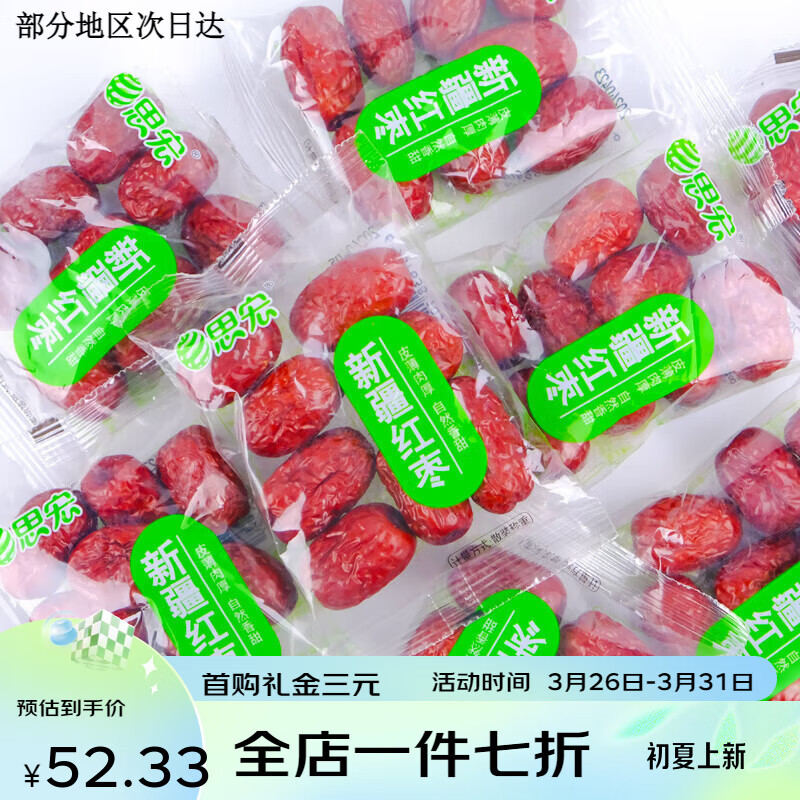 思宏新疆紅棗1000g小包裝辦公室休閑零食新疆紅棗干棗子蜜餞果干 1000