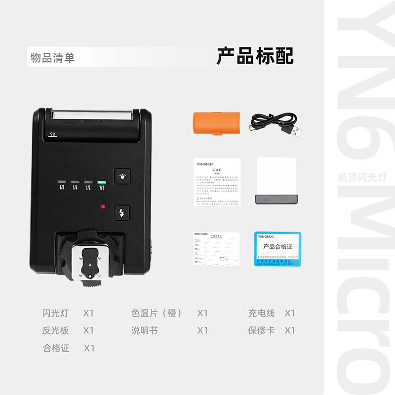 YONGNUO永诺迷你机顶闪光灯内置电池适配多品牌微单相机 通用版/标准黑