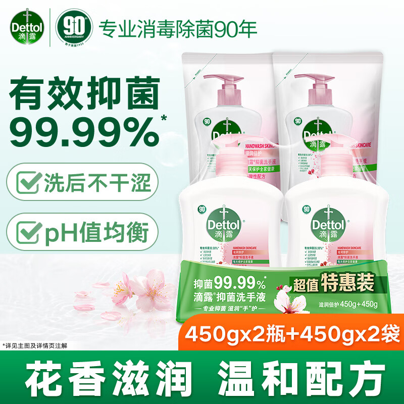 滴露洗手液抑菌99.9% 滋润玻尿酸洗手全家套装【批采优惠请联系客】 滋润倍护450g*2+补充装450g*2