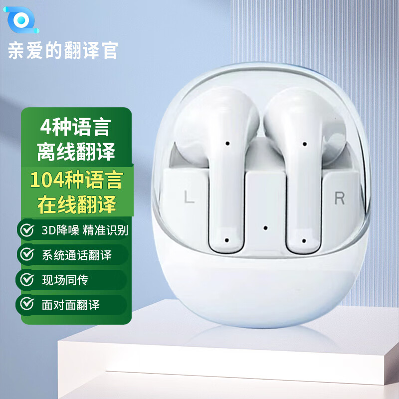 亲爱的翻译官iTour 22Pro 翻译器同声传译器英语翻译离线翻译机中英文同步出国留学旅游翻译神器