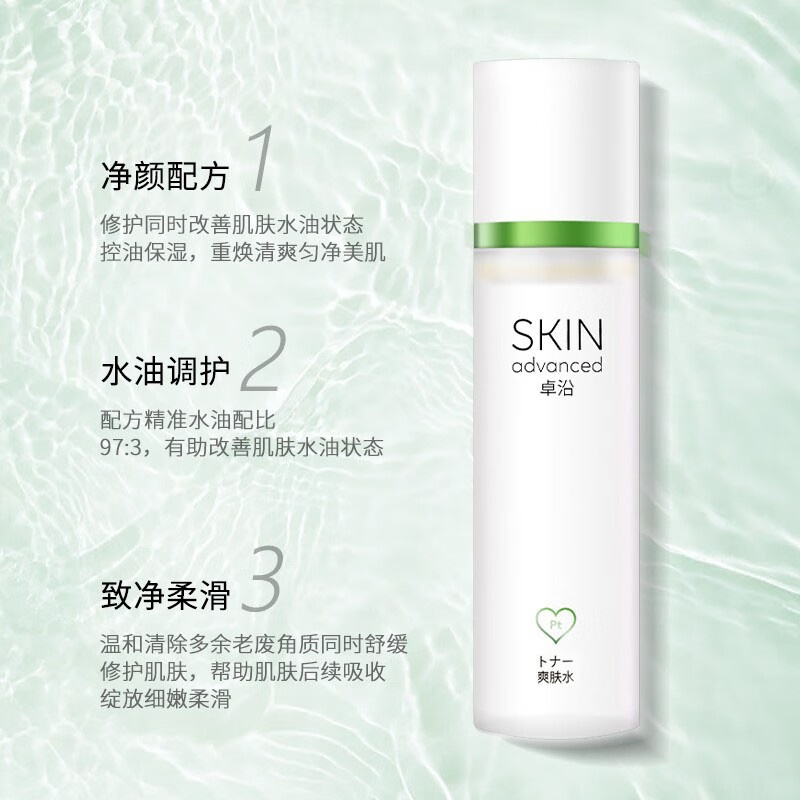 屈臣氏【直销】屈臣白金净颜水油调护爽肤水150ml 控油舒缓保湿补水 150ml