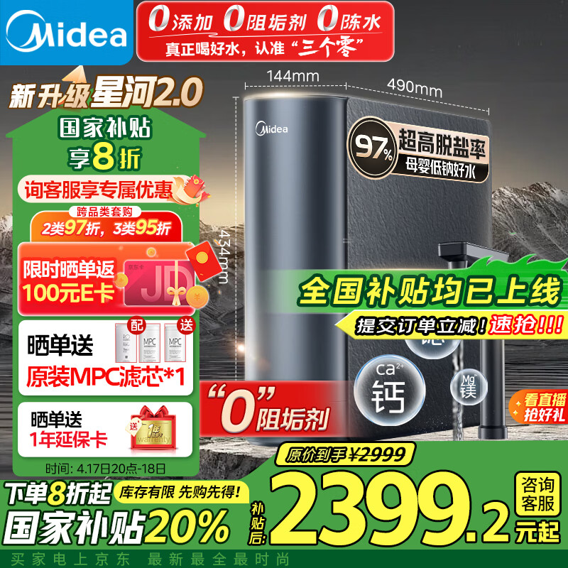 美的（Midea）家用净水机星河2.0净矿净水器双水直饮1000G5年RO矿物质0阻垢剂 反渗透厨下式净饮机pro升级款系列
