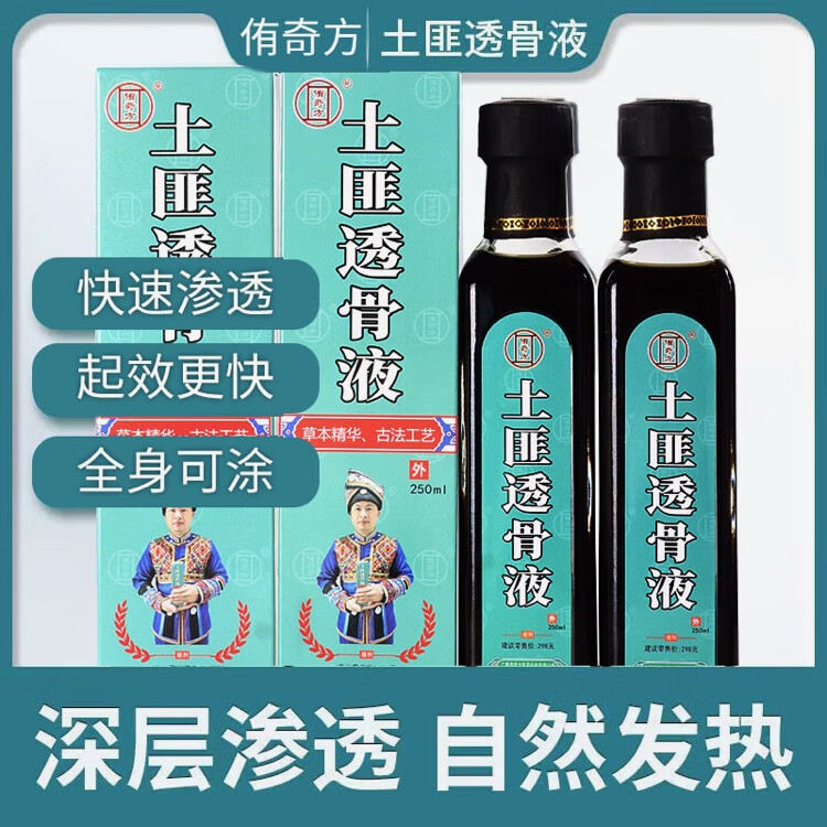 奇草方正宗广西奇草透骨液腰间盘颈椎腰椎关节膝盖关节外用神器 250毫升 250毫升透骨液2瓶