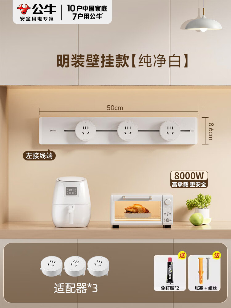 公牛（BULL）公牛轨道插座奶油风移动明装家用餐边柜磁吸电力滑动导轨插排旗舰 悦享款[纯净白]50cm+3个五孔.