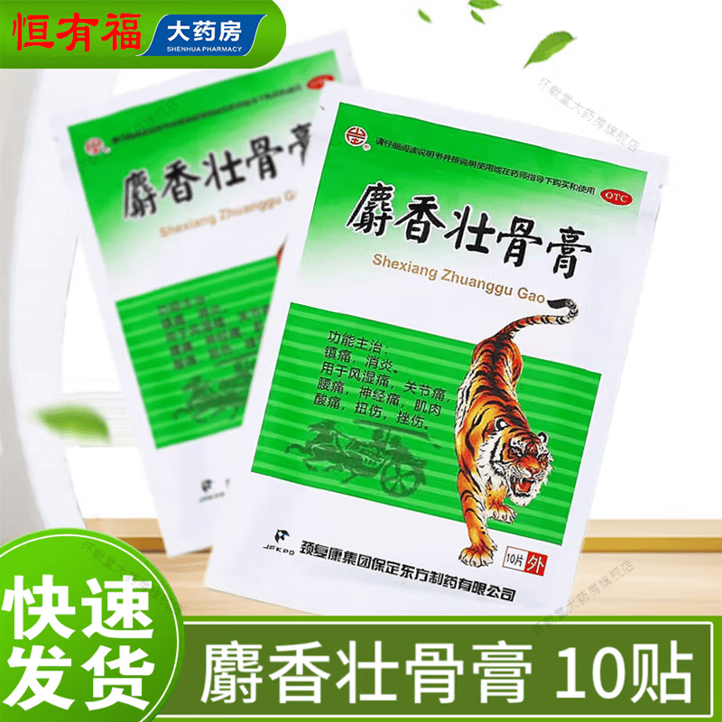 颈复康麝香壮骨膏颈复康贴膏药脖子疼颈椎疼痛麻木通络活血止痛颈椎病